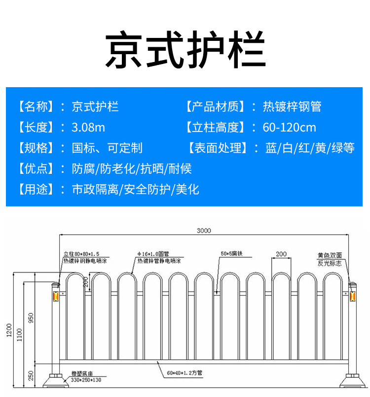 京式护栏_01.jpg