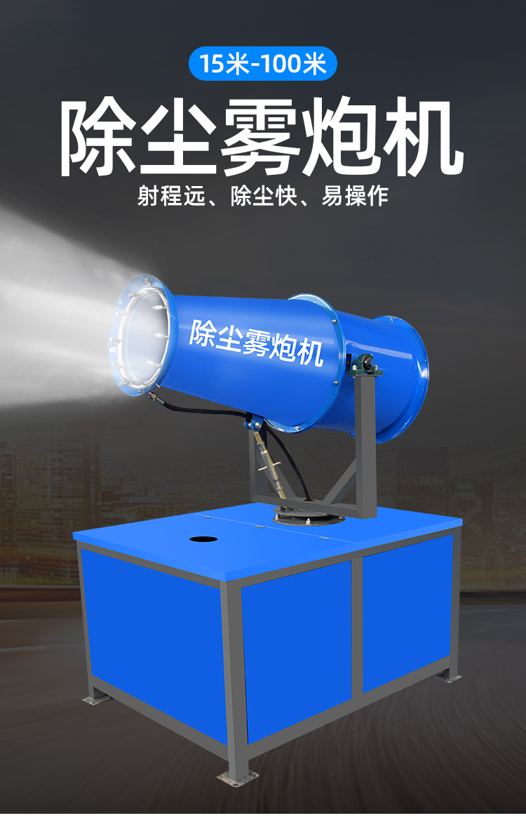 雾炮机_01.jpg