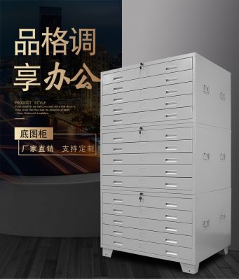 底图柜