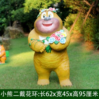 小熊二戴花环